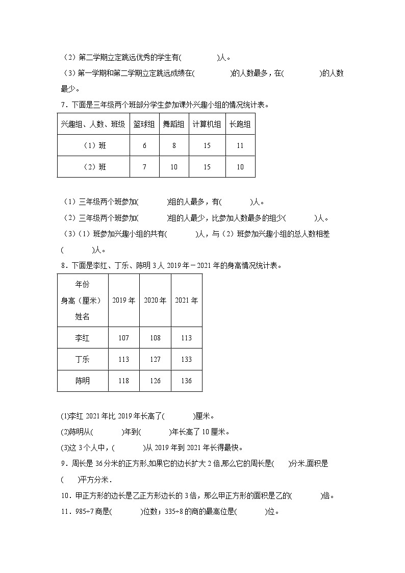 期中测试(第1-5单元)试题-2023-2024学年三年级下册数学人教版第2页
