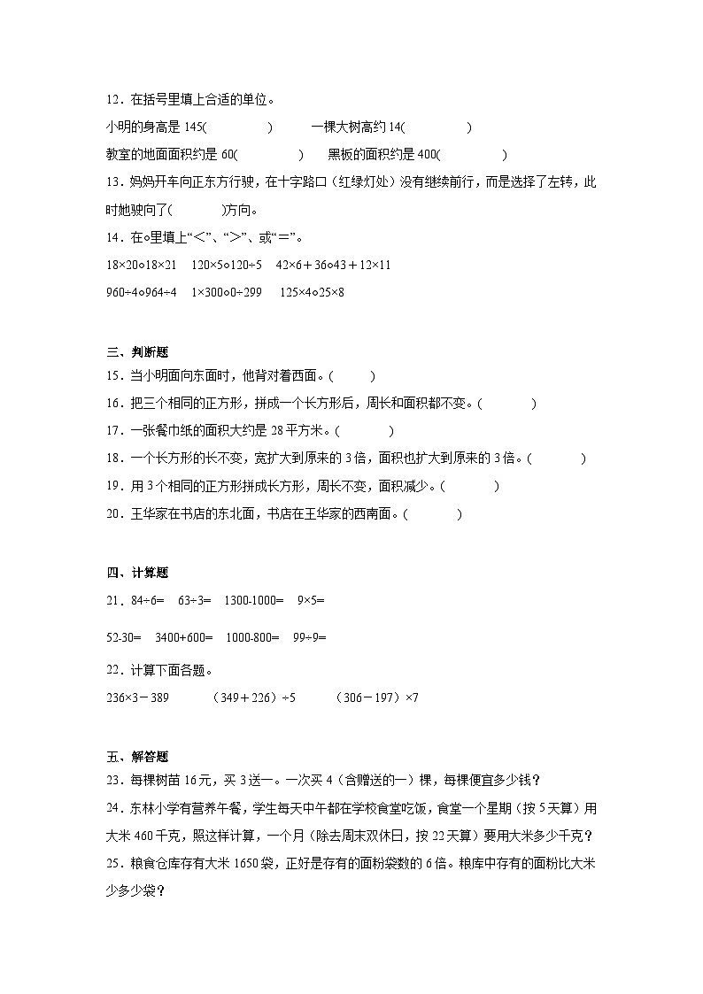 期中测试(第1-5单元)试题-2023-2024学年三年级下册数学人教版第3页