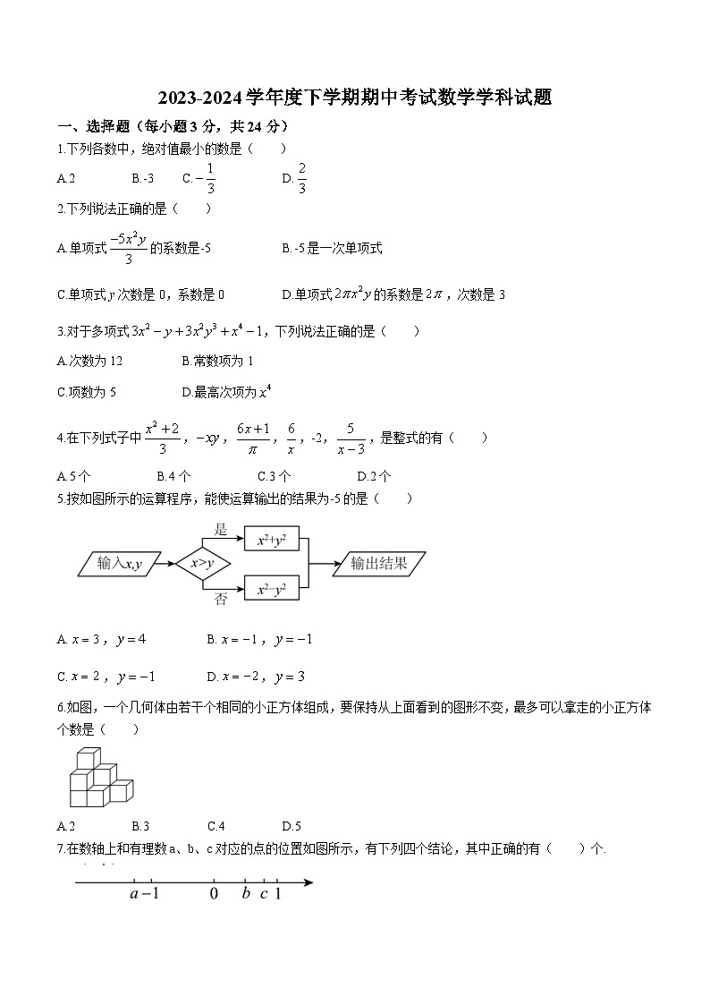 黑龙江省哈尔滨市第四十七中学校2023-2024学年六年级下学期期中数学试题(无答案)第1页