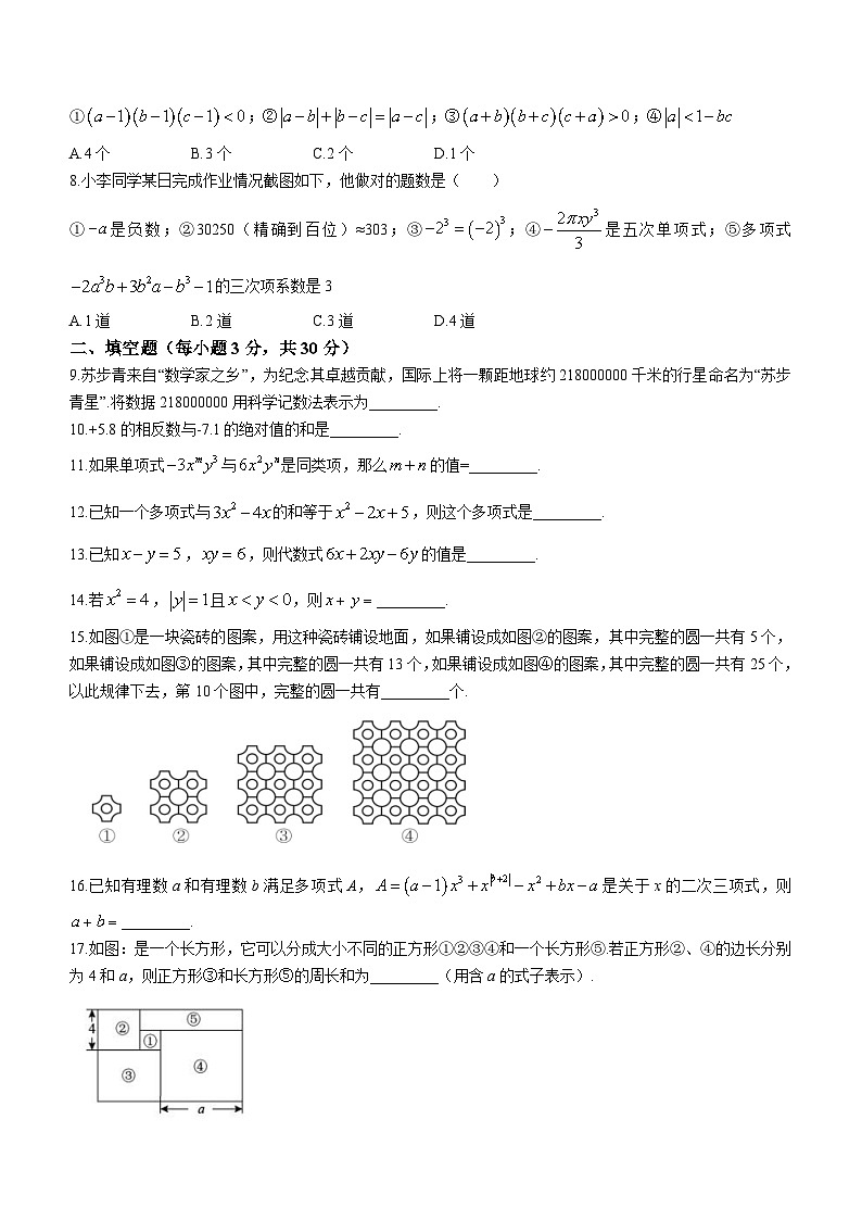 黑龙江省哈尔滨市第四十七中学校2023-2024学年六年级下学期期中数学试题(无答案)第2页