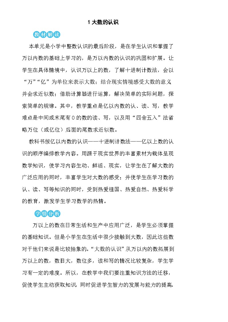 億以內(nèi)數(shù)的認識-教案第1頁