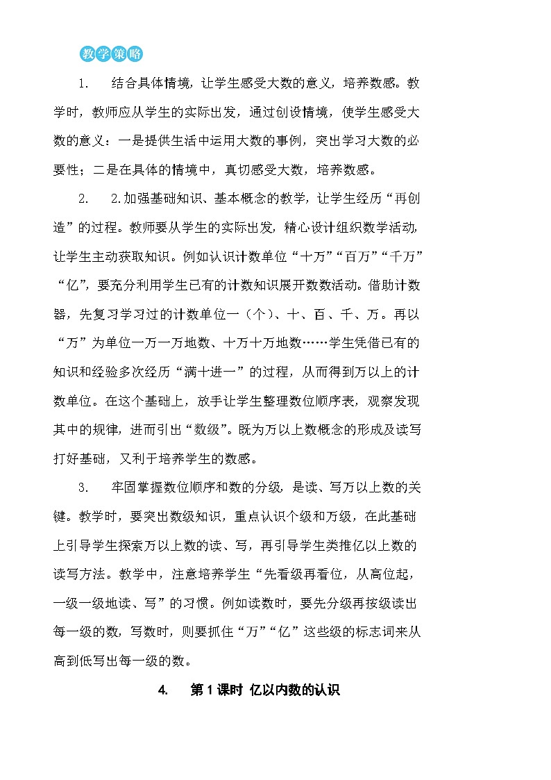 億以內(nèi)數(shù)的認識-教案第2頁