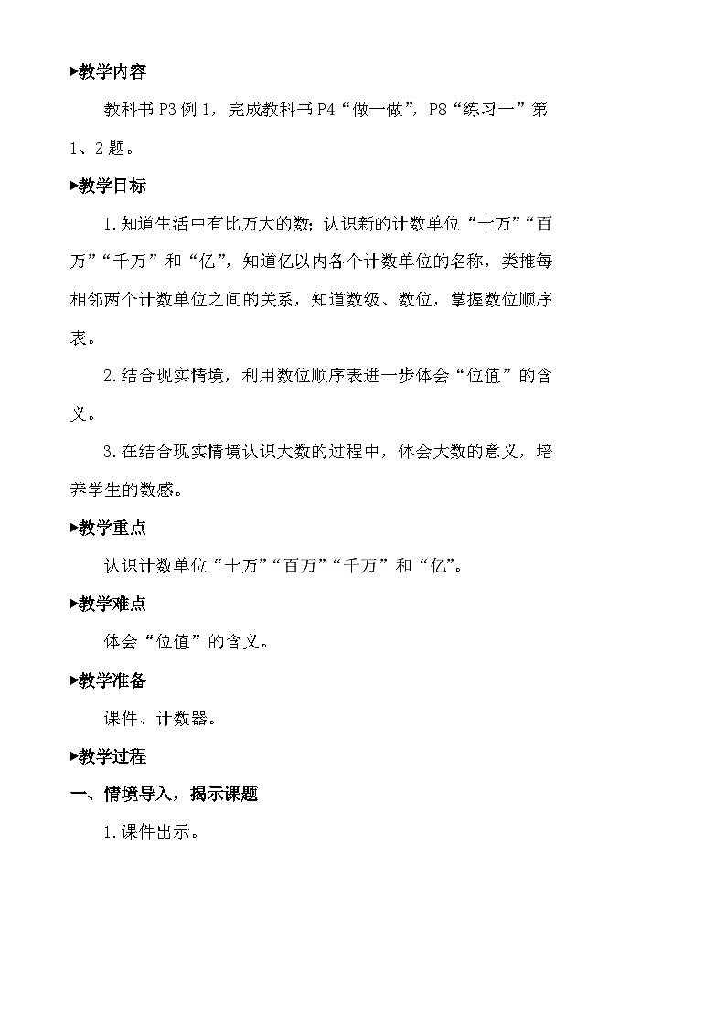 億以內(nèi)數(shù)的認識-教案第3頁
