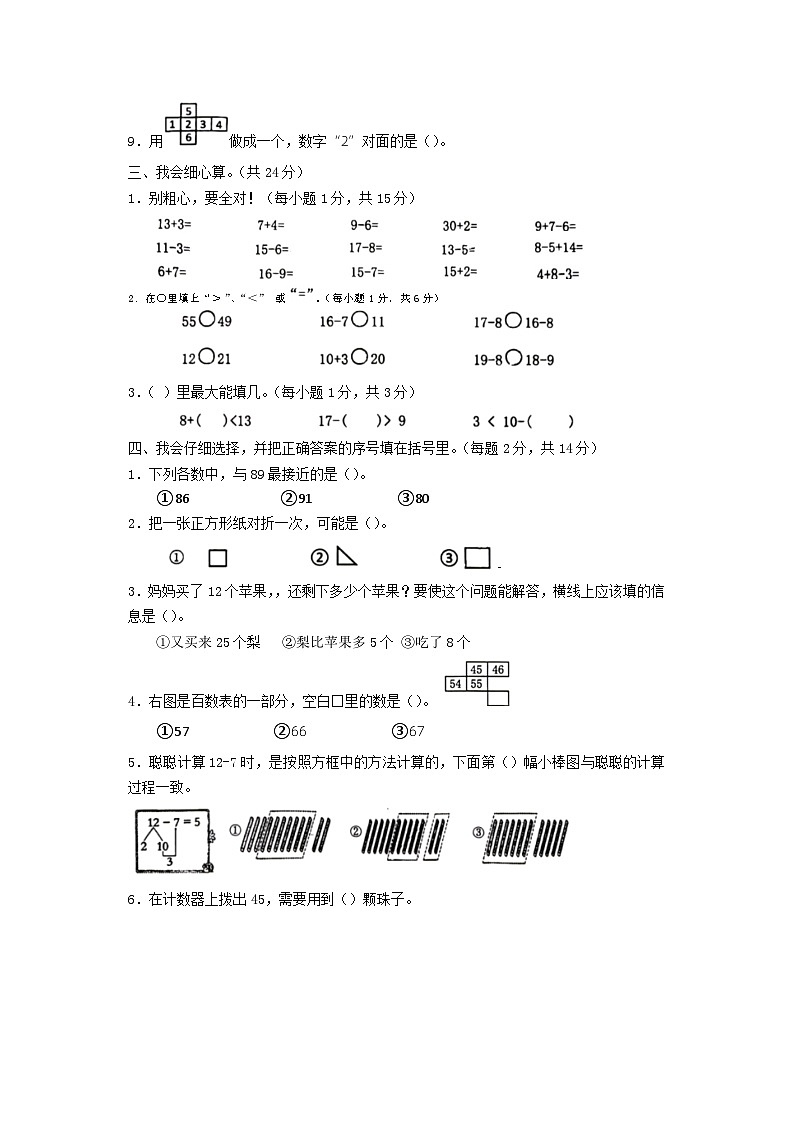 浙江省温州市苍南县2023-2024学年一年级下学期期中数学试题02