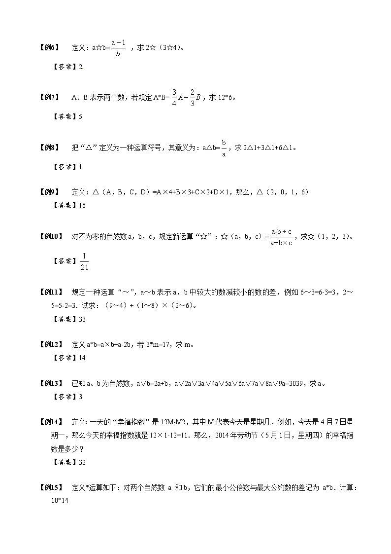 【专项训练】11定义新运算-2024年小升初数学思维专项模板训练第2页