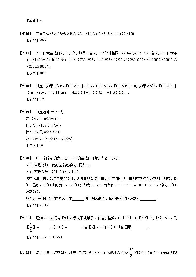 【专项训练】11定义新运算-2024年小升初数学思维专项模板训练第3页