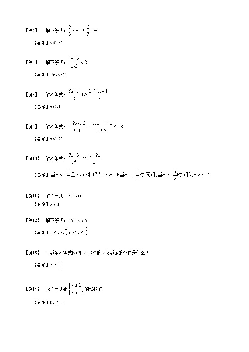 【专项训练】19 不等式的分析求解-2024年小升初数学思维专项模板训练02