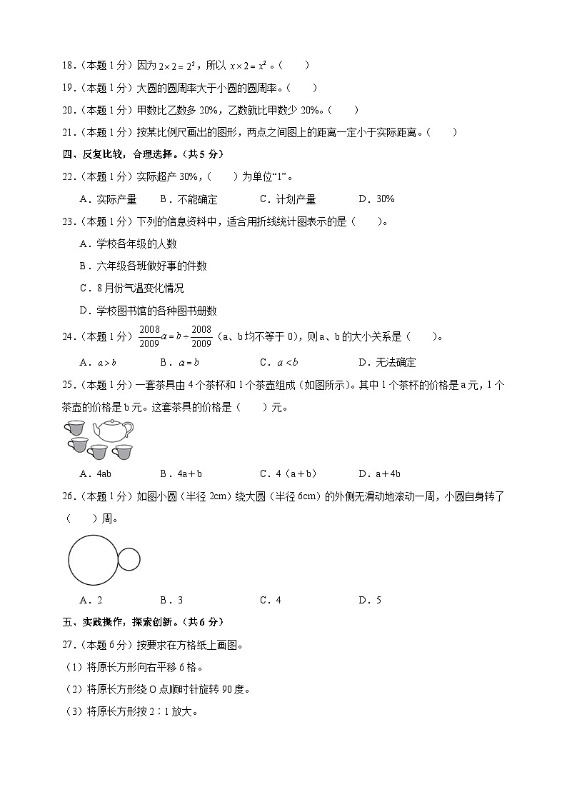 2024年苏教版小升初数学全真模拟基础卷01(含答案解析)第3页