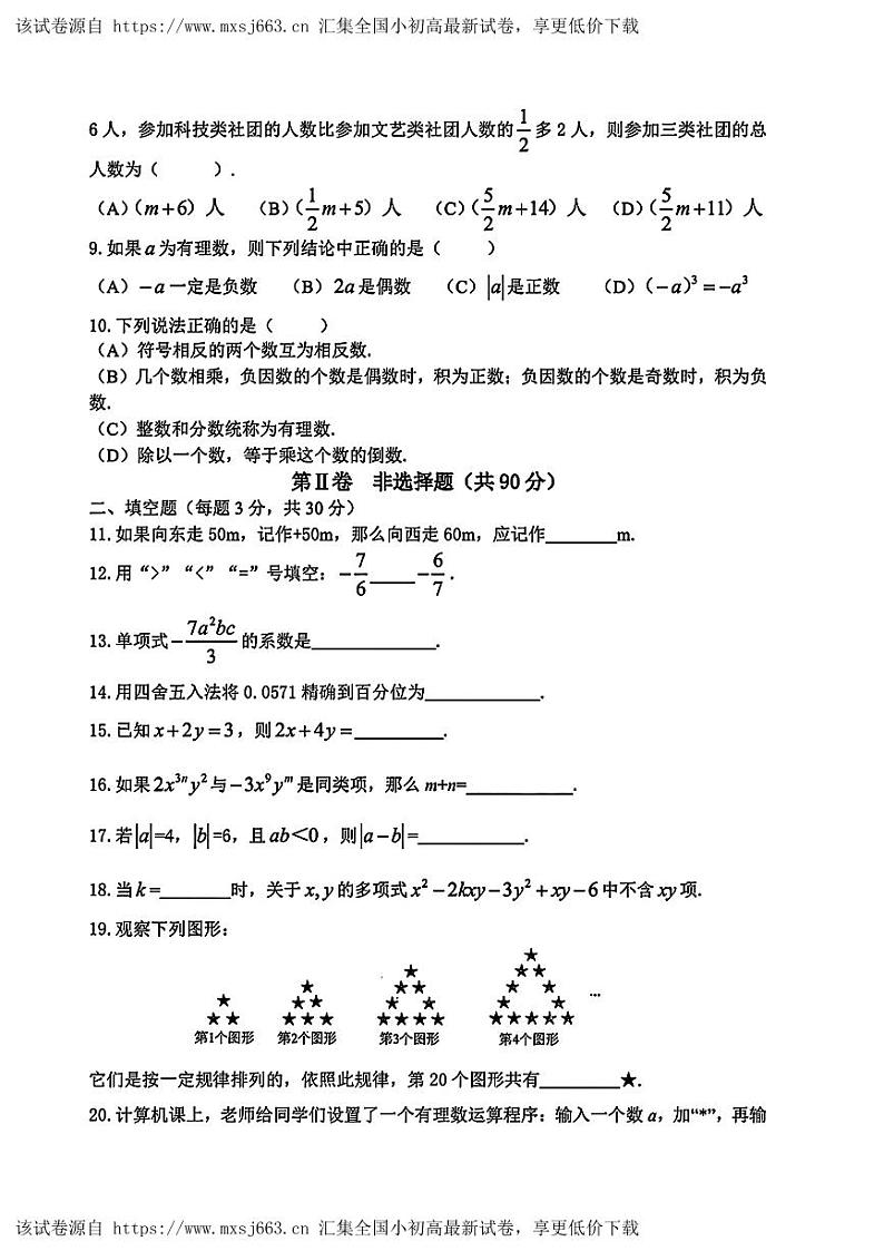 黑龙江省哈尔滨市顺迈学校2023-2024学年下学期期中六年级数学测试卷(五四制)第2页