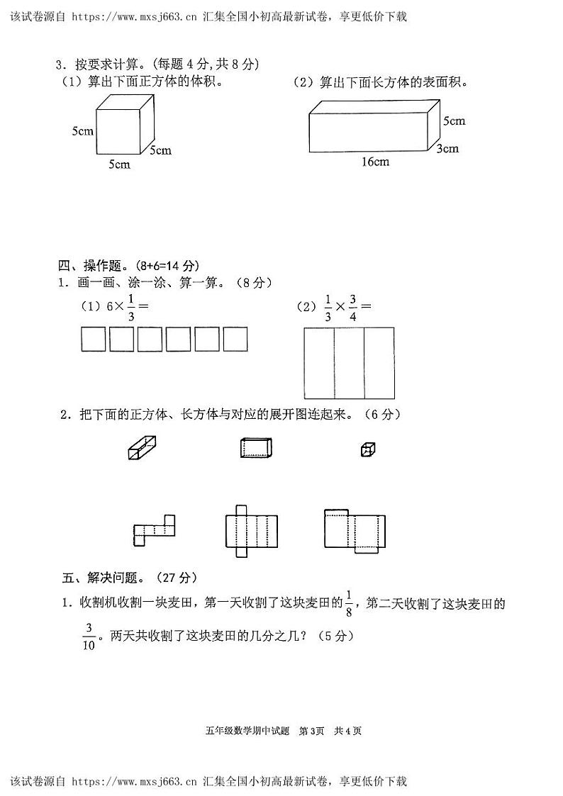 广东省清远市英德市英红中学-2023-2024学年五年级下学期期中数学试卷第3页