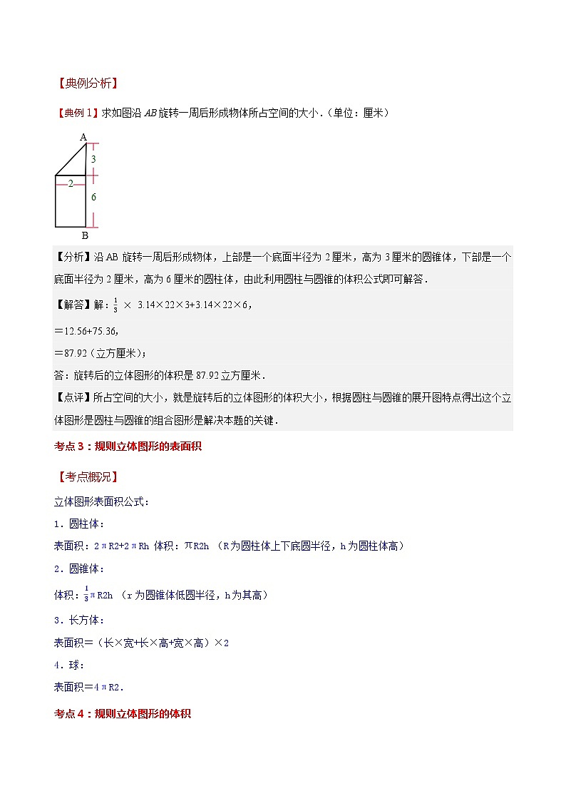 (小升初备考讲义)专题四 运用变换求立体图形的体积和表面积(专项练习)-2023-2024学年六年级数学下册 通用版第2页
