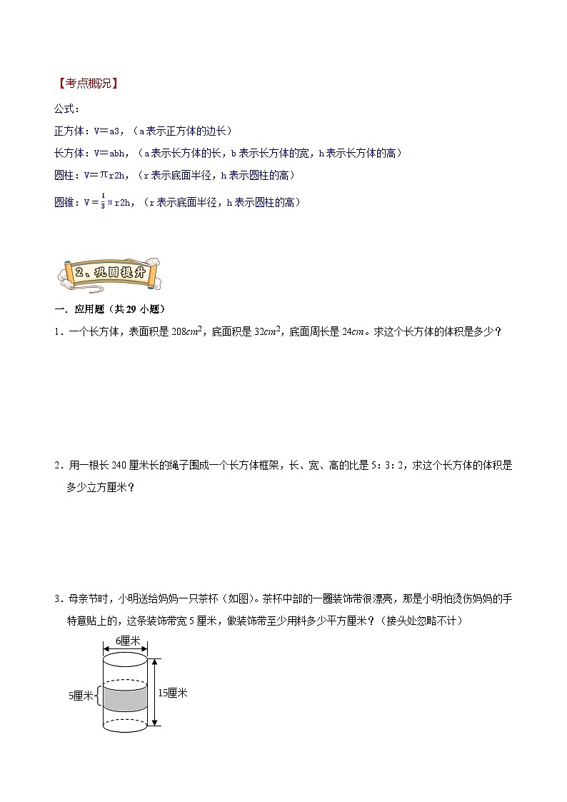 (小升初备考讲义)专题四 运用变换求立体图形的体积和表面积(专项练习)-2023-2024学年六年级数学下册 通用版第3页