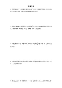 (典例创新题)等量代换(奥数培优)-2023-2024学年六年级下册小升初数学思维拓展提升卷（通用版）