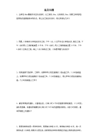 (典例创新题)追及问题(奥数培优)-2023-2024学年六年级下册小升初数学思维拓展提升卷（通用版）