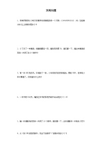 (典例创新题)页码问题(奥数培优)-2023-2024学年六年级下册小升初数学思维拓展提升卷（通用版）