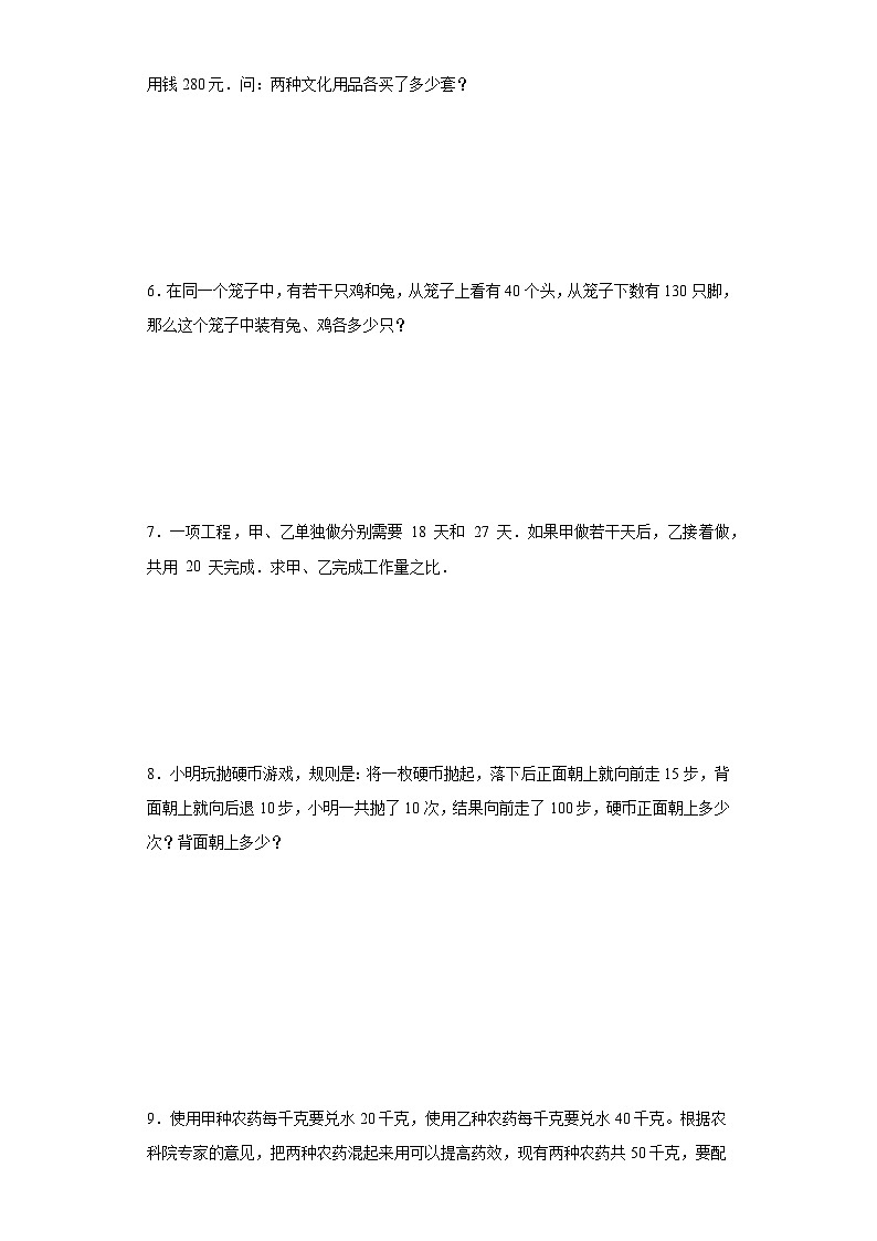(典例创新题)鸡兔同笼(奥数培优)-2023-2024学年六年级下册小升初数学思维拓展提升卷(通用版)第2页