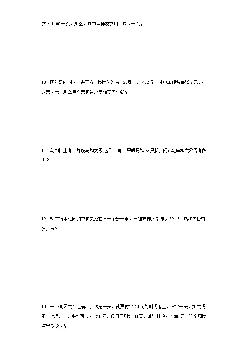 (典例创新题)鸡兔同笼(奥数培优)-2023-2024学年六年级下册小升初数学思维拓展提升卷(通用版)第3页