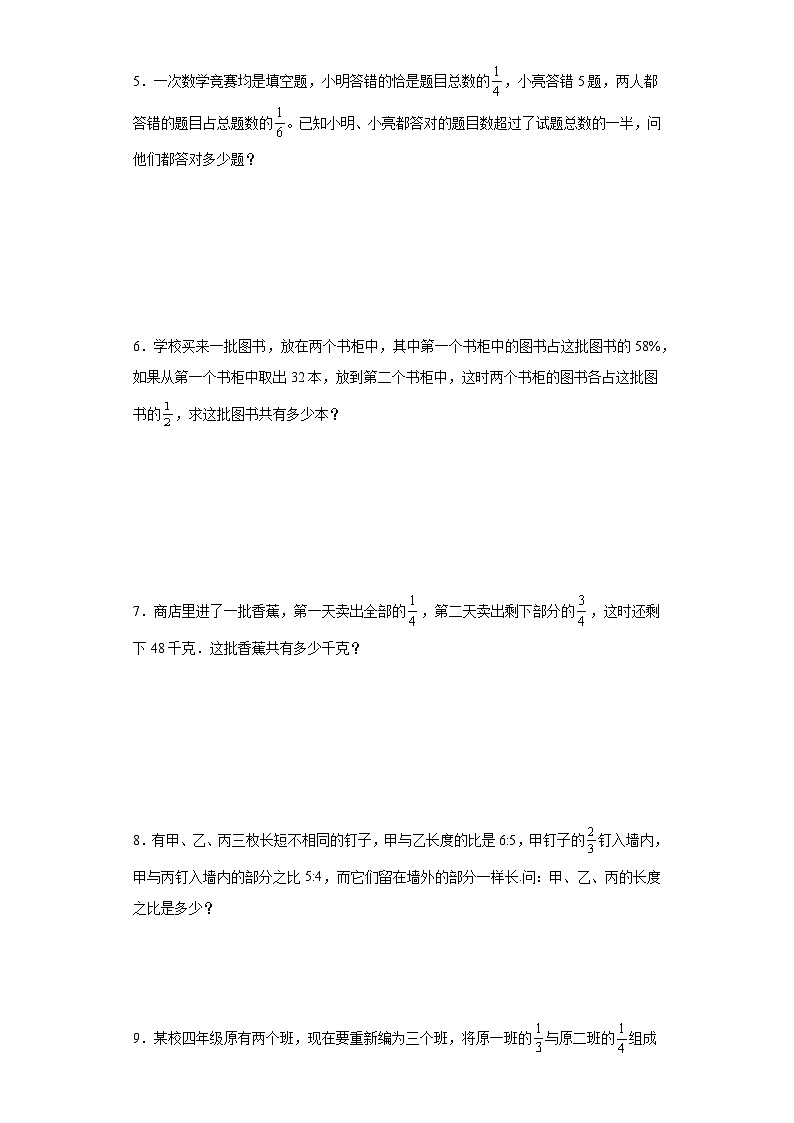 (小升初典型奥数)分数与百分数应用题(培优)-2023-2024学年六年级下册小升初数学思维拓展提升(通用版)第2页