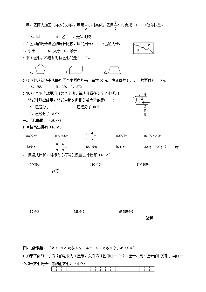淮安市淮安区三年级数学上学期期末试题(含答案)第2页