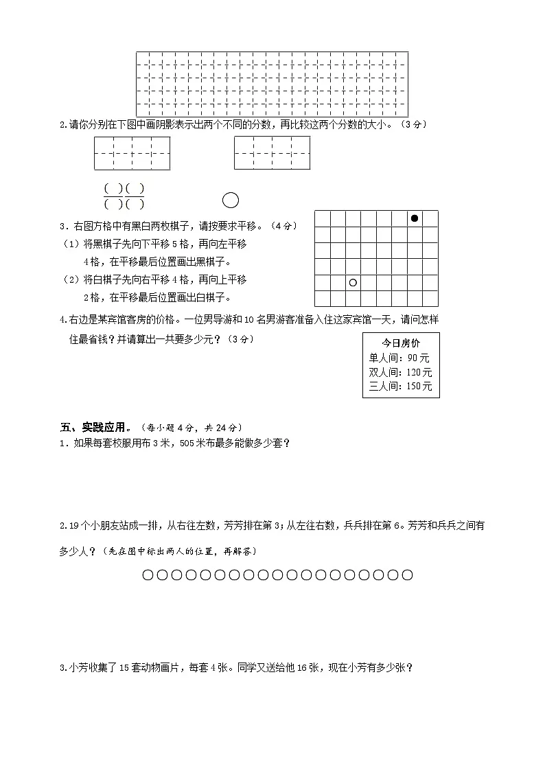淮安市淮安区三年级数学上学期期末试题(含答案)第3页