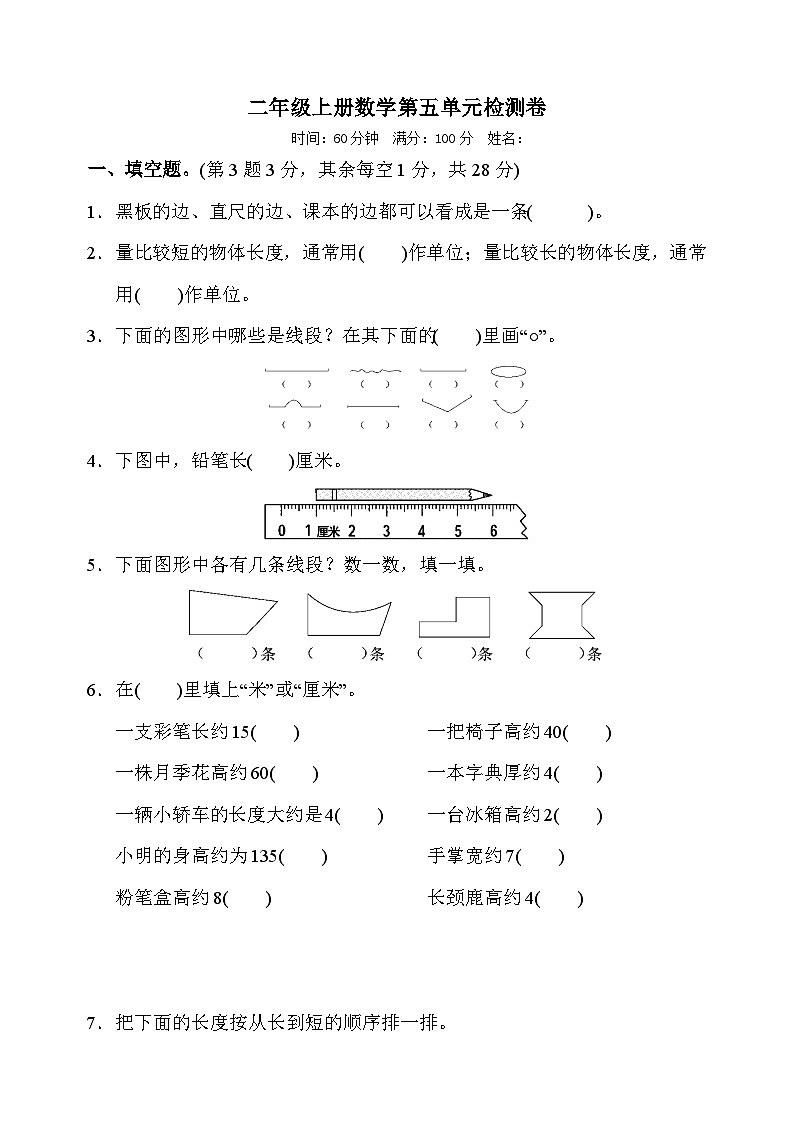 苏教版二年级上册数学第五单元检测卷及答案01