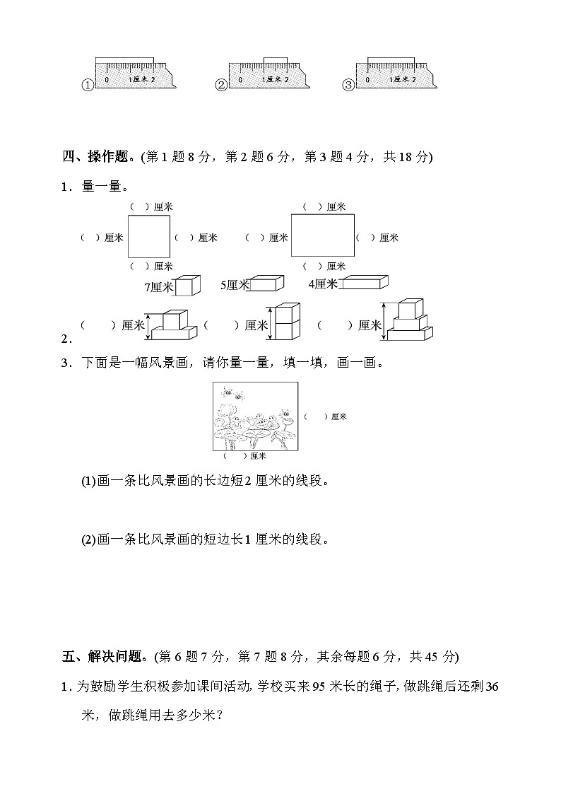 苏教版二年级上册数学第五单元检测卷及答案03
