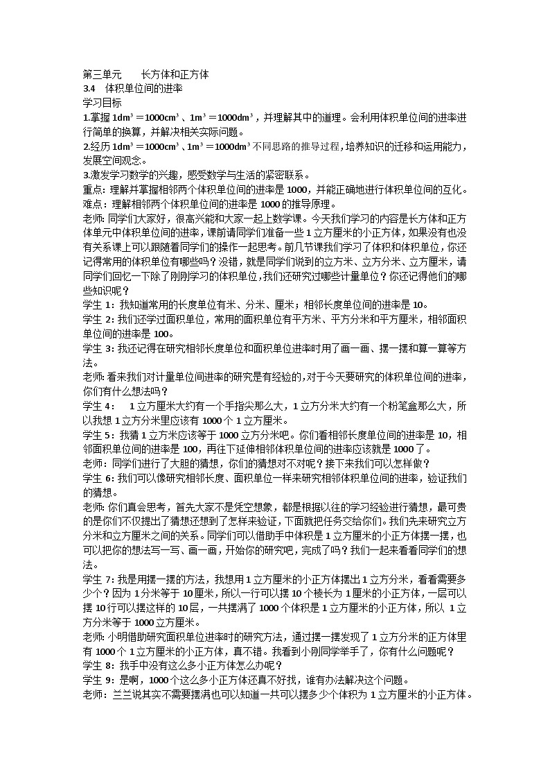 3.4 体积单位间的进率(课堂实录) 五年级下册数学人教版第1页