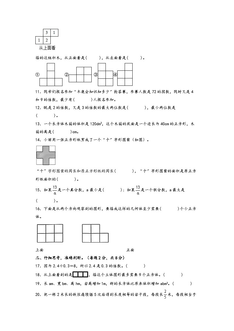 第1 4单元综合质量检测卷(培优) 五年级数学下册期中重难点易错题(人教版)(有答案)第2页