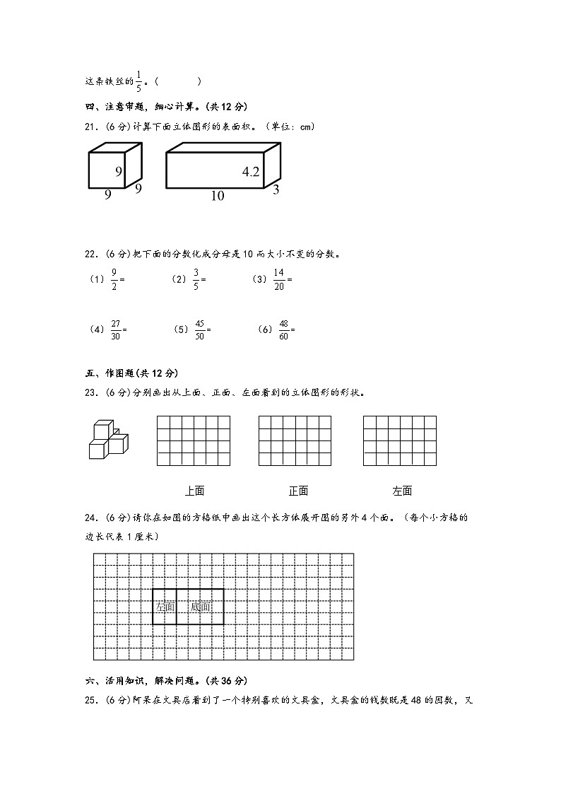 第1 4单元综合质量检测卷(培优) 五年级数学下册期中重难点易错题(人教版)(有答案)第3页