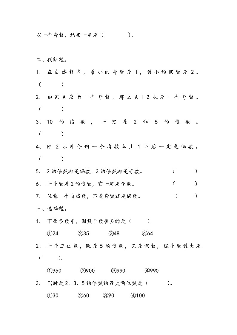 第二单元 因数与倍数练习人教版五年级下册数学第2页