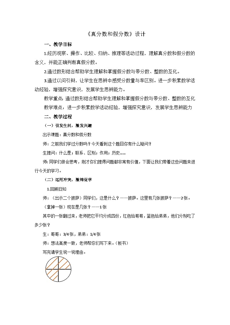 人教版五年级数学下册 真分数和假分数 教案01