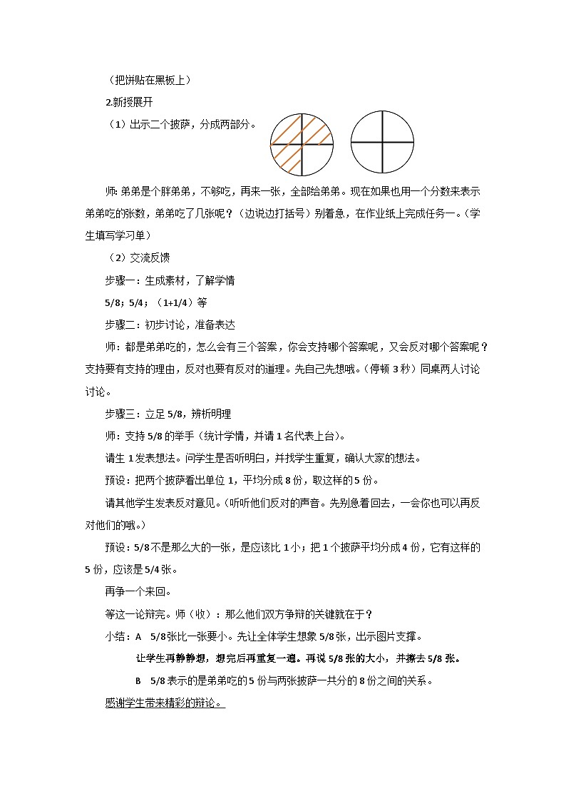 人教版五年级数学下册 真分数和假分数 教案02