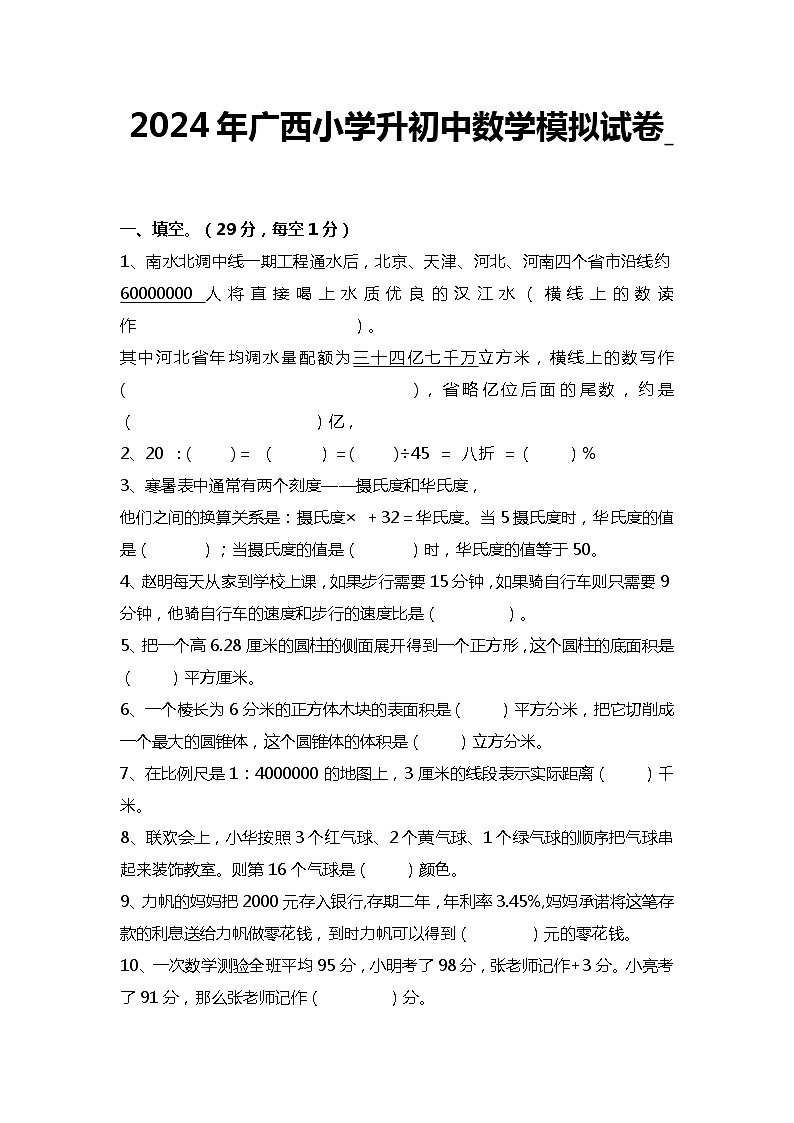 2024年广西小学升初中数学模拟试卷第1页
