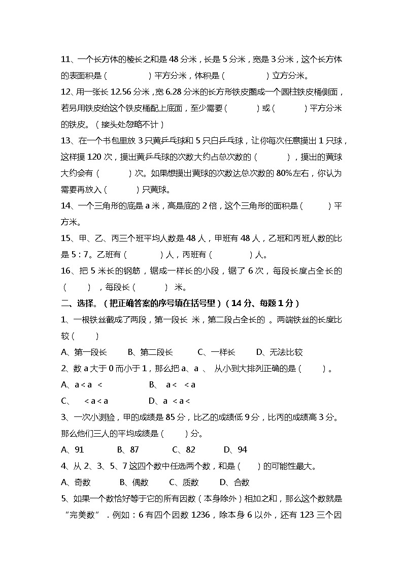 2024年广西小学升初中数学模拟试卷第2页