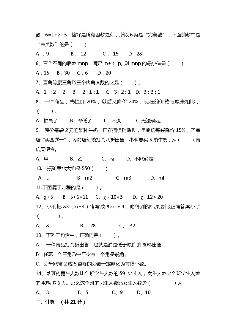 2024年广西小学升初中数学模拟试卷第3页