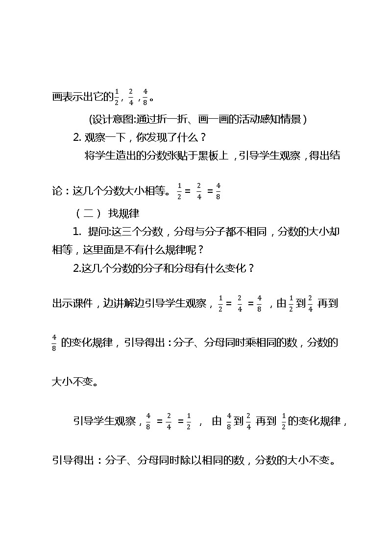 人教版小学数学五年级下册《分数的基本性质》教学设计02