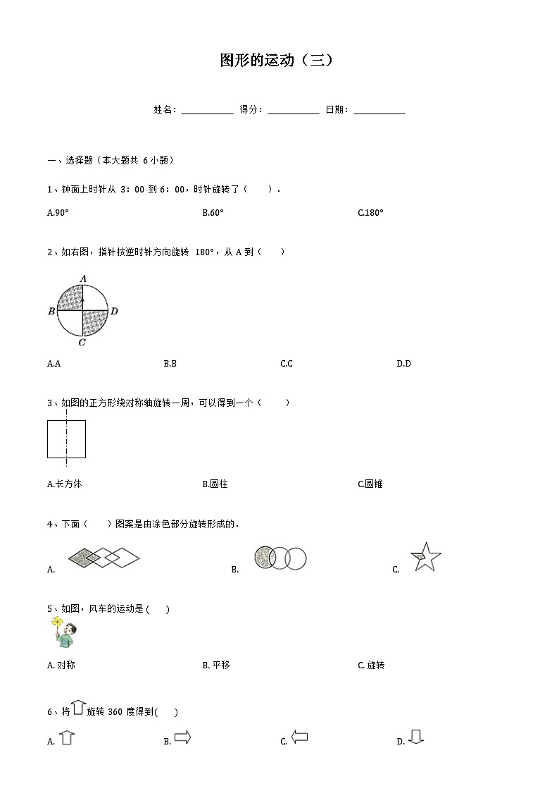 五年级下册数学人教版 图形的运动(三)(同步练习)01