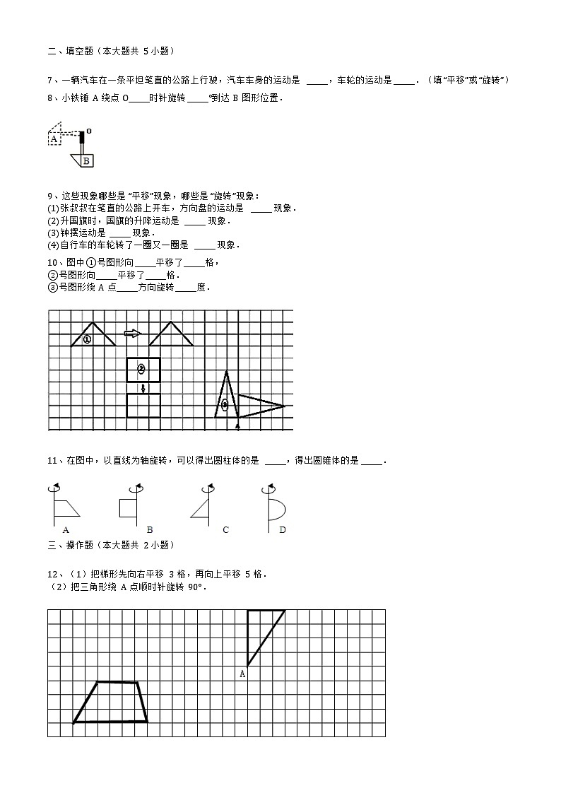 五年级下册数学人教版 图形的运动(三)(同步练习)02