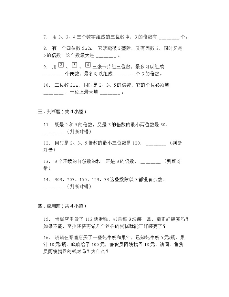人教版五年级下册数学 2.22、5、3的倍数的特征同步练习(有答案)02