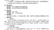 数学五年级下册8 数学广角-----找次品教案
