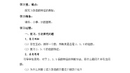 人教版五年级下册 数学探究2、3、5倍数特征的奥秘 教案