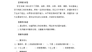 小学数学人教版五年级下册2两数之和的奇偶性例2教案