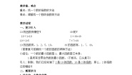 小学数学人教版五年级下册2因数与倍数 例3教案