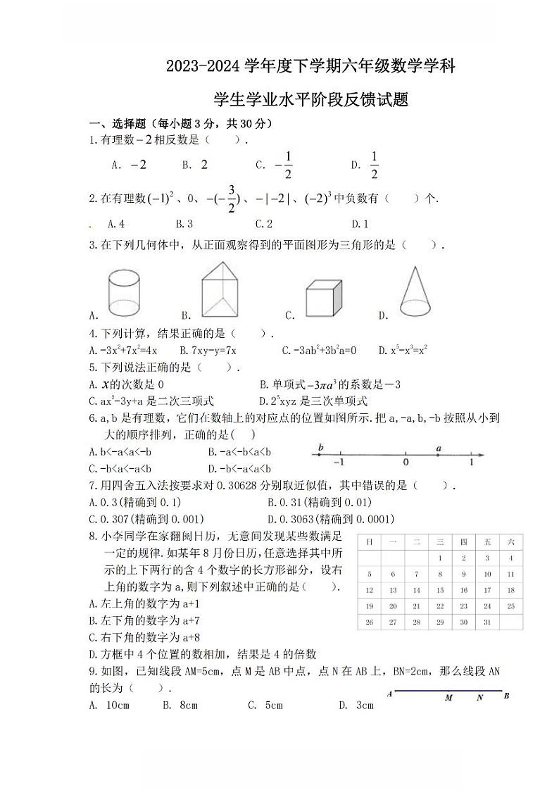 2024年哈尔滨17中学六年级(下)期中数学试题及答案第1页