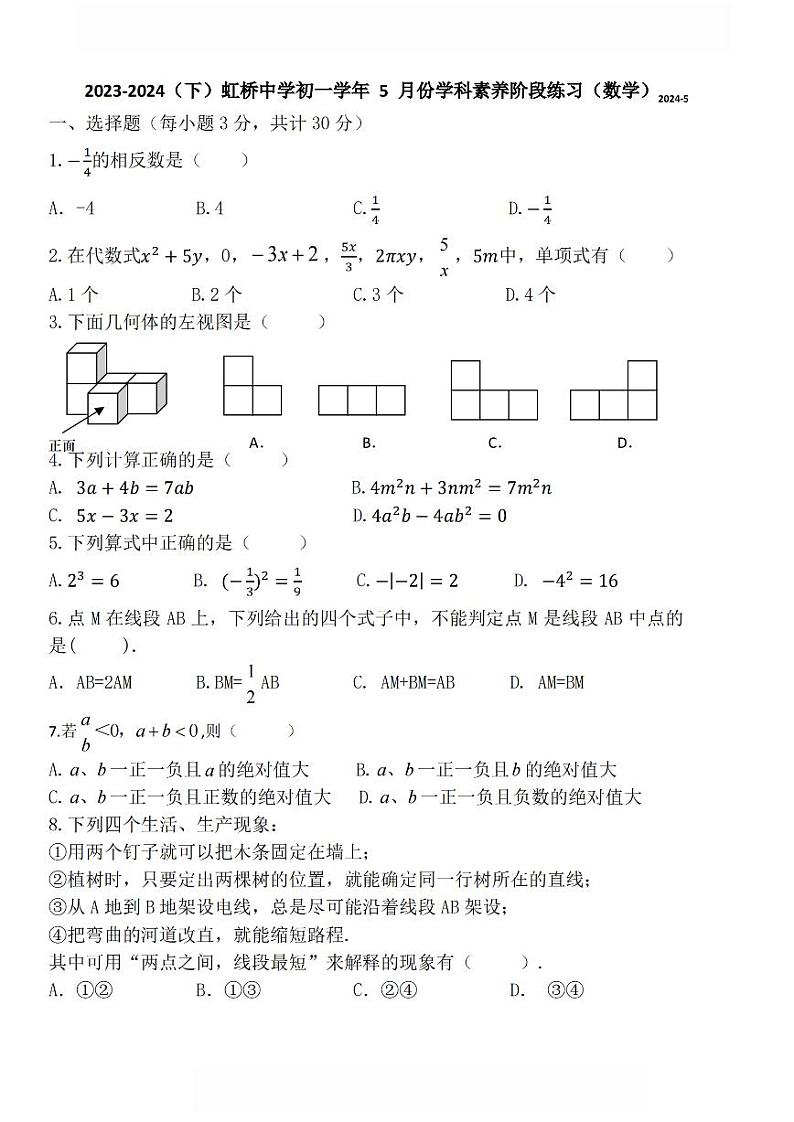 2024年哈尔滨虹桥中学六年级(下)期中数学试题及答案第1页
