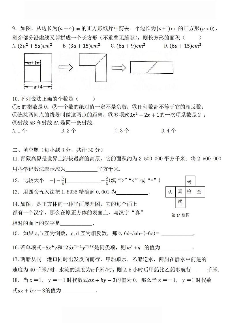 2024年哈尔滨虹桥中学六年级(下)期中数学试题及答案第2页