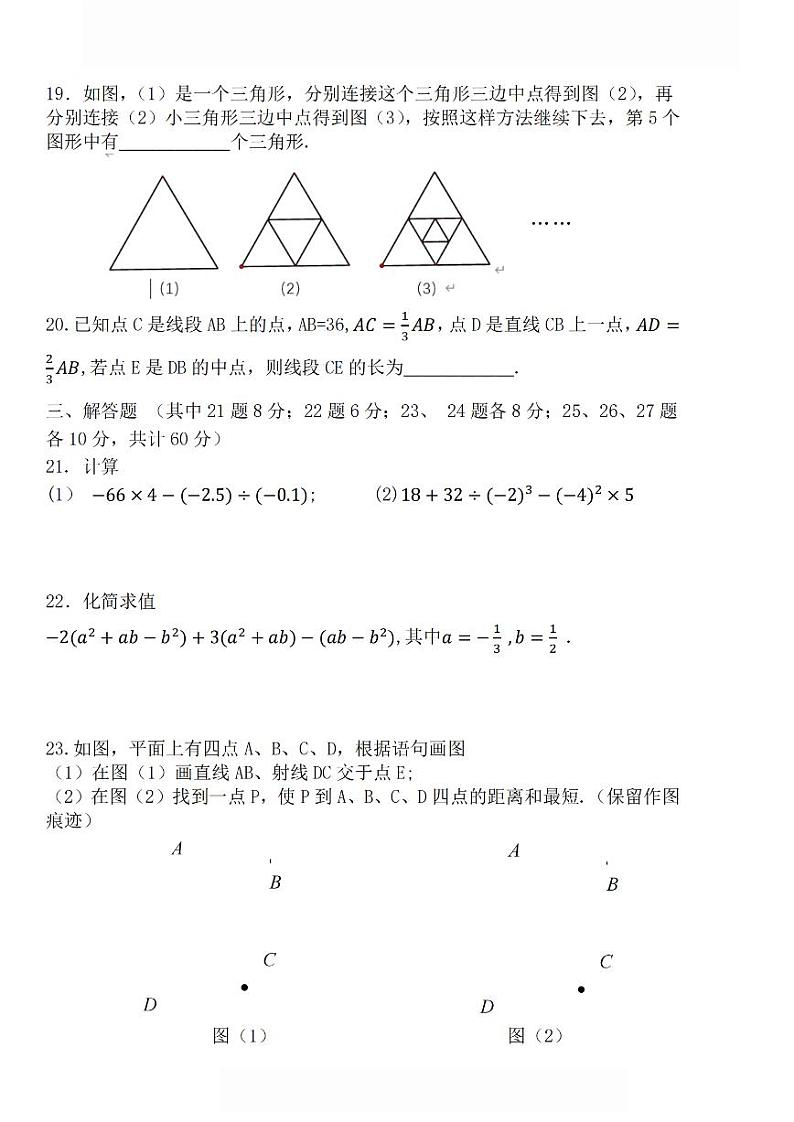 2024年哈尔滨虹桥中学六年级(下)期中数学试题及答案第3页