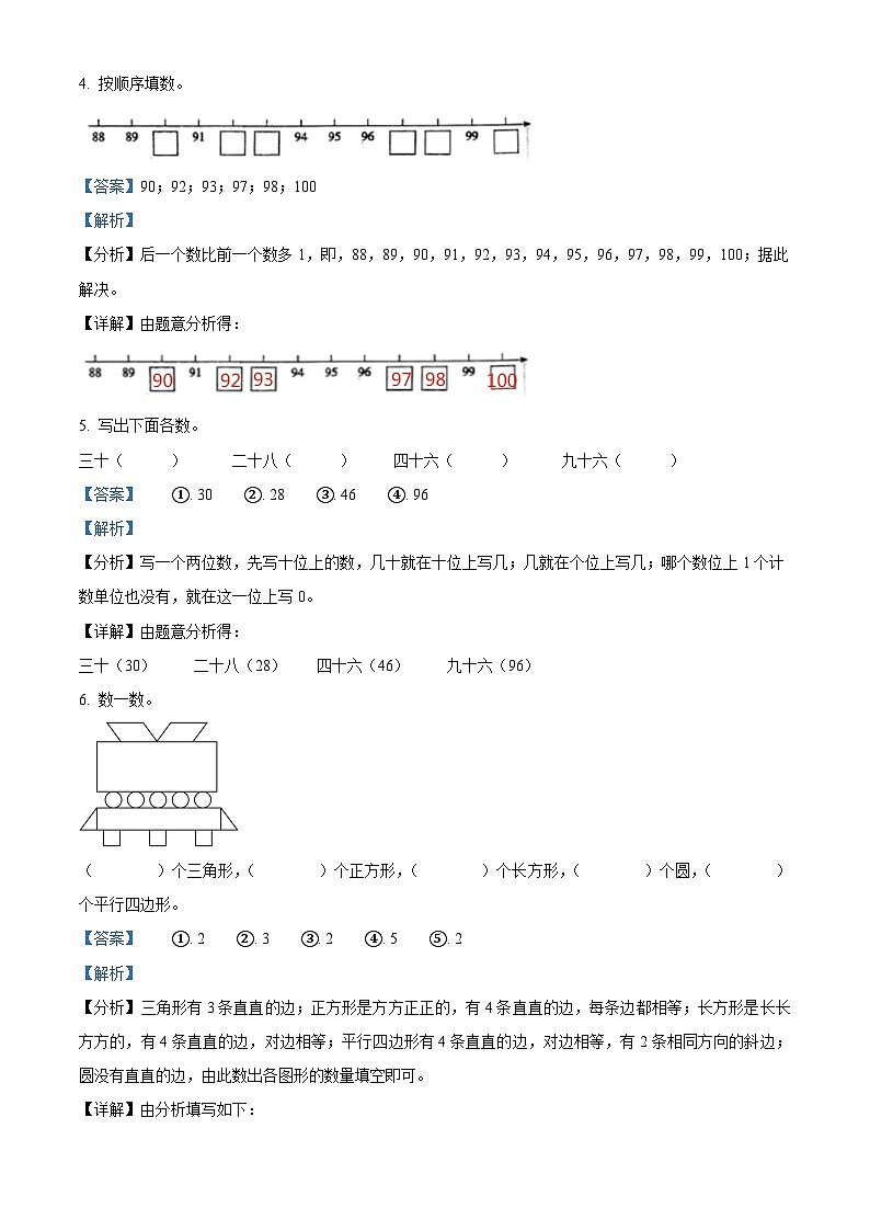 2023-2024学年甘肃省庆阳市镇原县人教版一年级下册期中测试数学试卷(原卷版+解析版)02