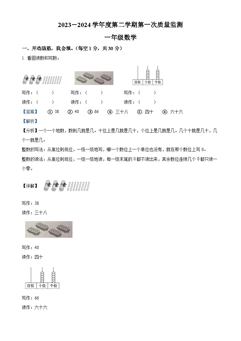 2023-2024学年甘肃省天水市秦安县兴国镇第一小学人教版一年级下册期中质量监测数学试卷(原卷版+解析版)01