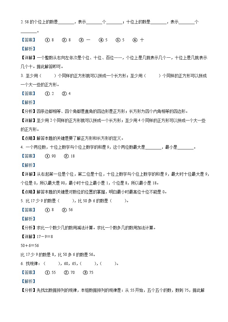 2023-2024学年甘肃省天水市秦安县兴国镇第一小学人教版一年级下册期中质量监测数学试卷(原卷版+解析版)02